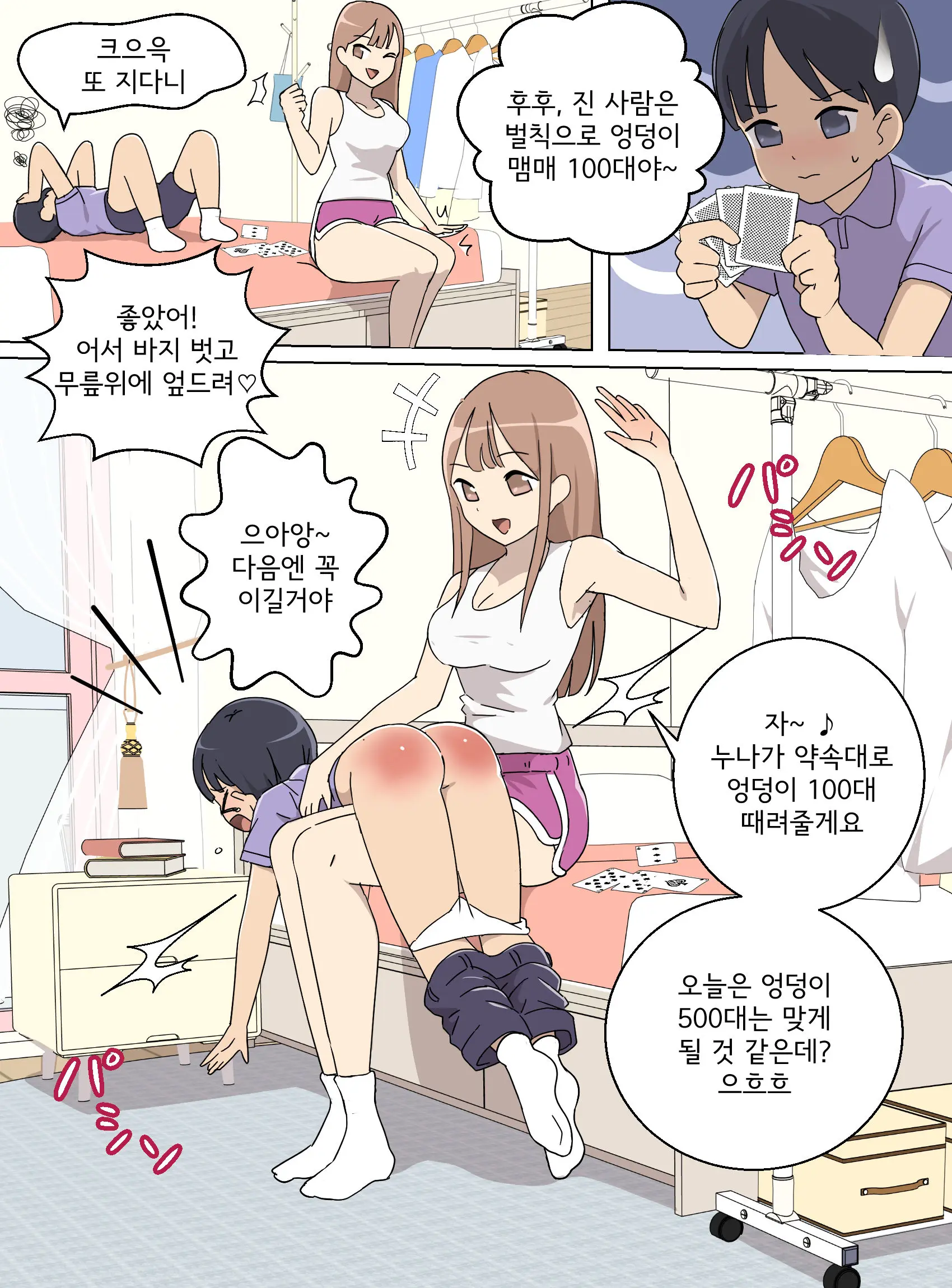 My Spanking Friends